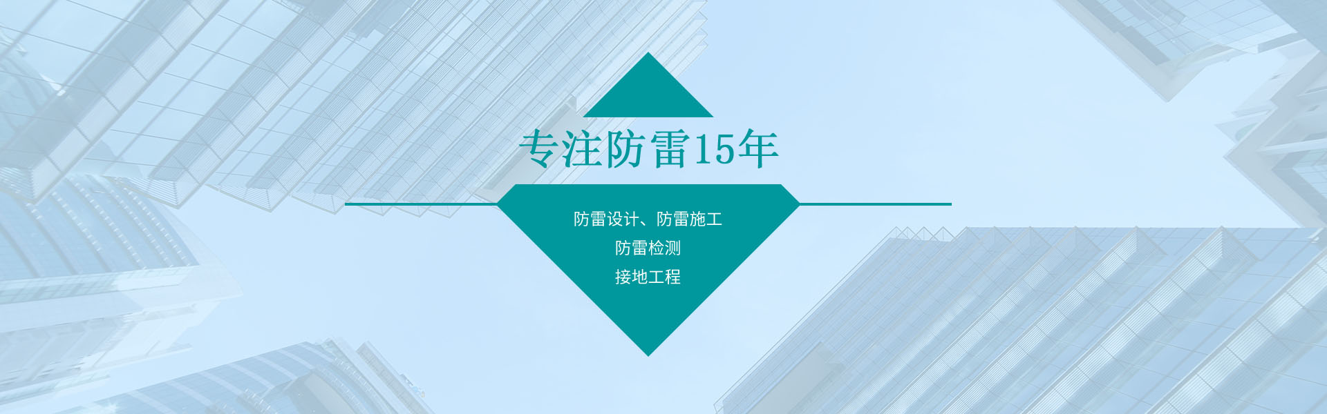 防雷檢測圖
